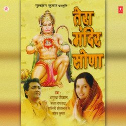 Goonje Sada Jaikaar Bala Ji by Sanjay Raizada