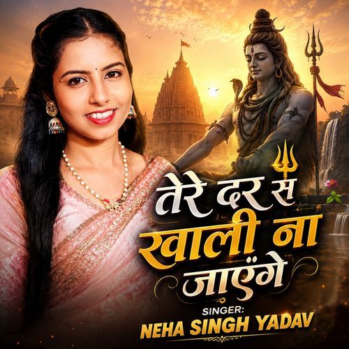 Tere Dar Se Khaali Na Jayenge (Shiv Bhajan)
