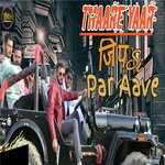 Thaare Yaar Jipsy Par Aawe