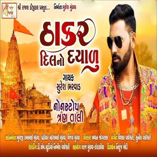 Thakar Dil No Dayalu