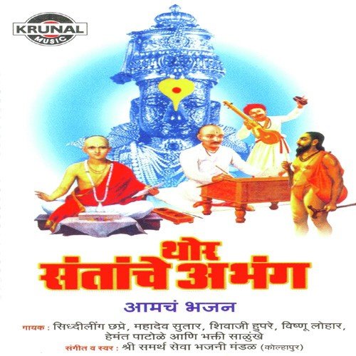 Pandharpurat Kay Vajat Gajat