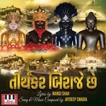 Tirthankar Viraje che