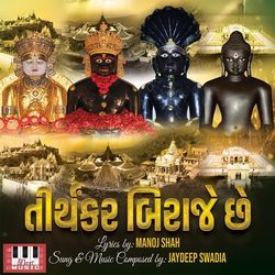 Tirthankar Viraje che