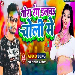 Holiya Ke Maza Lela Bhauji