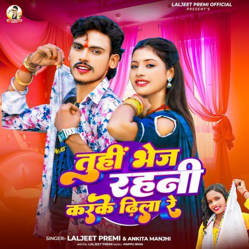 Tuhi Bhej Rahani Karke Dhila Re