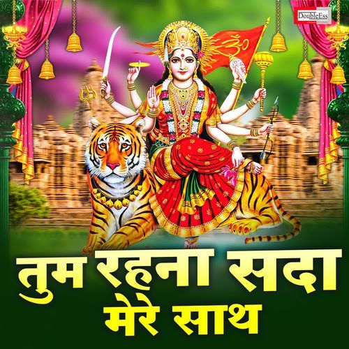 Tum Rahna Sada Mere Saath