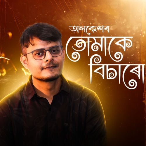 Tumake Bisaru