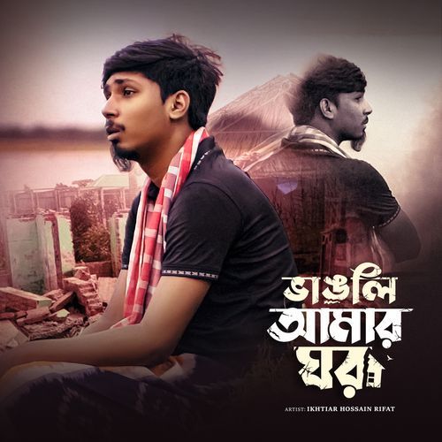 Vangli Amar Ghor