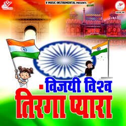 Vijayi Vishwa Tiranga Pyara-FiI-dEJeVFA