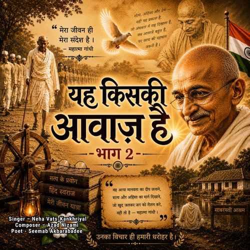 Yah kiski avavaz Hai - Part 2