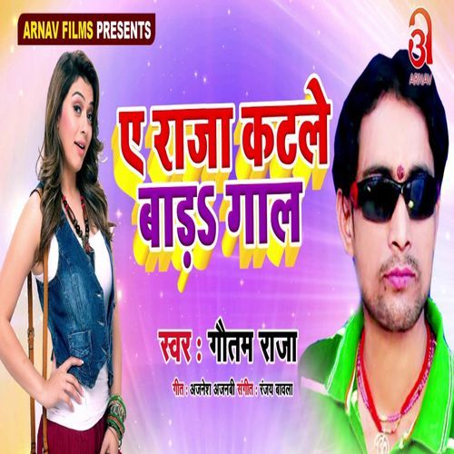 Ye Raja Katale Bada Gaal (Original)
