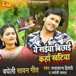 Ye saiya bola bichai kaha khatiya