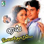 Yeh Asainthadum (From "Paarvai Ondre Podhume")