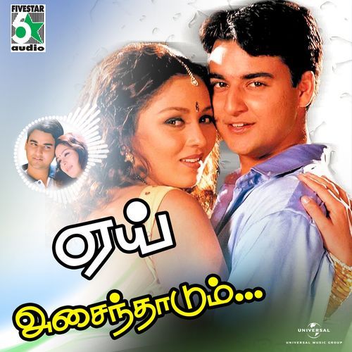Yeh Asainthadum (From "Paarvai Ondre Podhume")