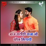 aaj rathodi raja no phone milayo