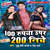 100 Rupya Uper 200 Niche