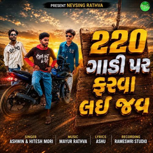 220 Gadi Par Farva Lai Jav