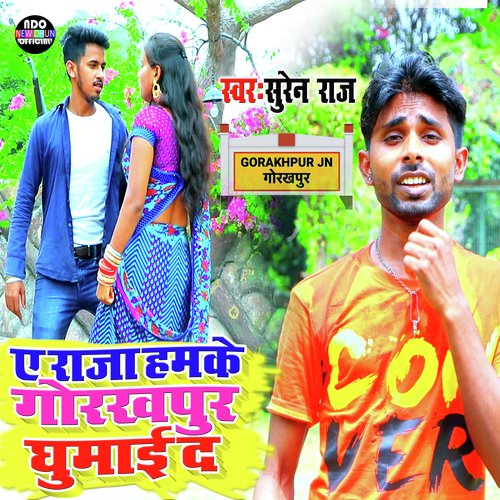 A Raja Hamke Gorakhpur Ghumai D (Bhojpuri Romantik Song)