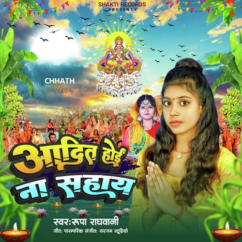 Aadit Hoi Na Sahay (Chhath Geet)