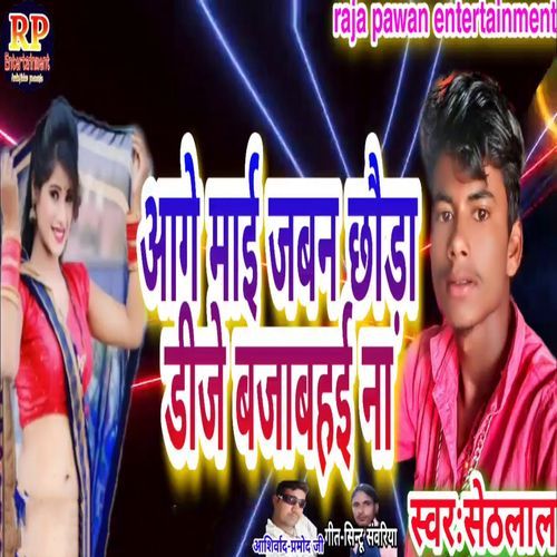 Aage Mai Jaban Chhaura DJ Bjabhai Na