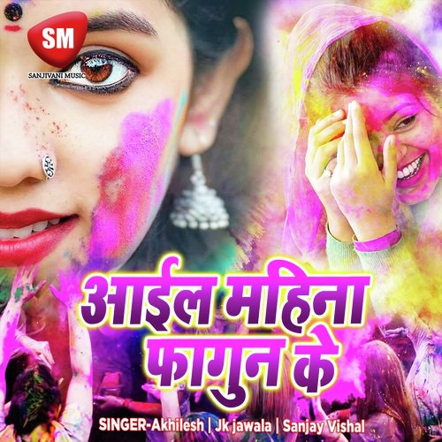 Aail Mahina Fagun Ke (Bhojpuri Holi Song)