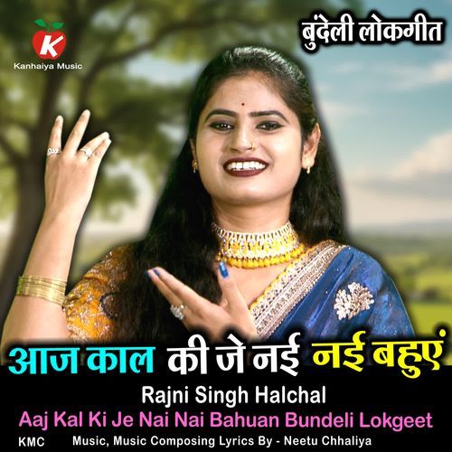 Aaj Kal Ki Je Nai Nai Bahuan Bundeli Lokgeet
