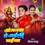 Aanganwa Me Aili Maiya