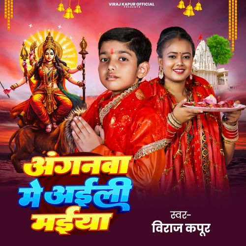 Aanganwa Me Aili Maiya