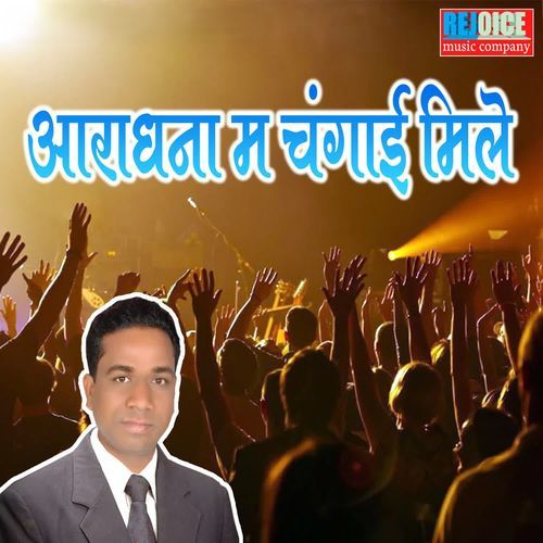 Aaradhana ma changai mile