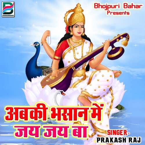 Abaki Bhasan Me Jai Jai Ba