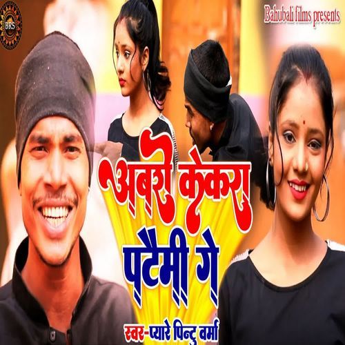 Abaro Kekara Patemi Gey cover art