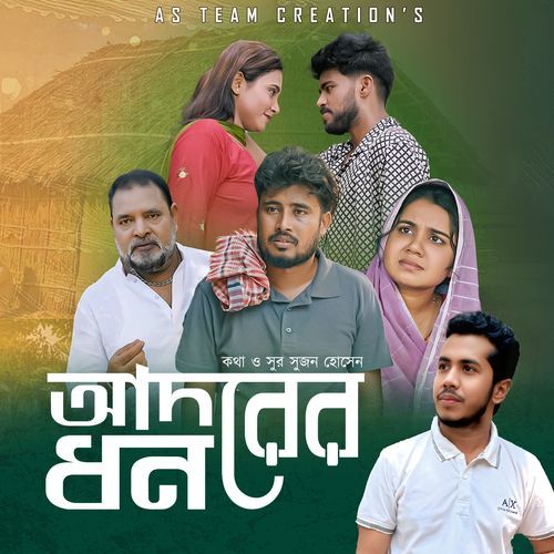Adorer Dhon By Suzon Hossain