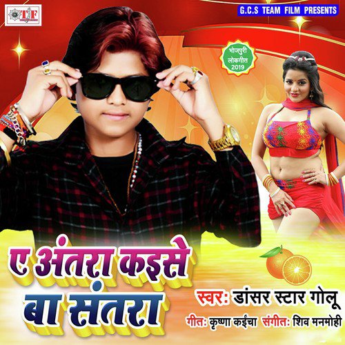 Ae Antara Kaese Ba Santara_poster_image