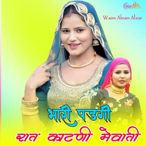 BHARI PADGI RAAT KAATNI MEWATI