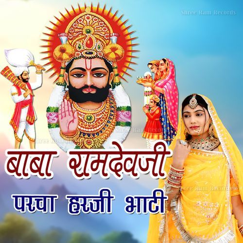 Baba Dhin Dhin Runicha Dham Ne