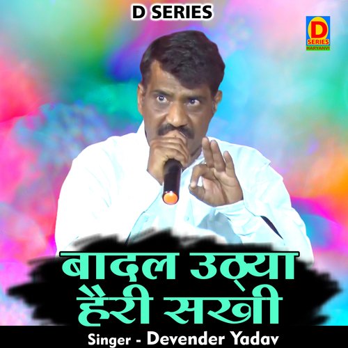 Badal uthaya hairi sakhi (Hindi)