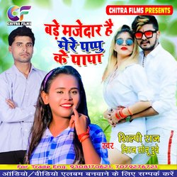 Bade Majedar Hai Mere Pappu Ke Papa (Bhojpuri)-AgwpXRdYGnU