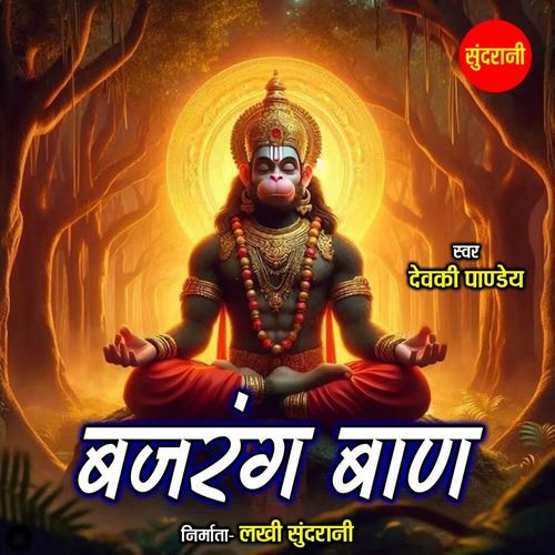 Bajrang Baan