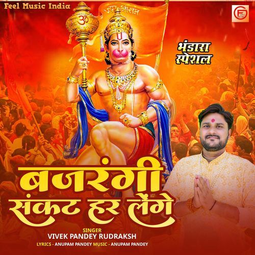 Bajrang Bali Sankat Har Lenge