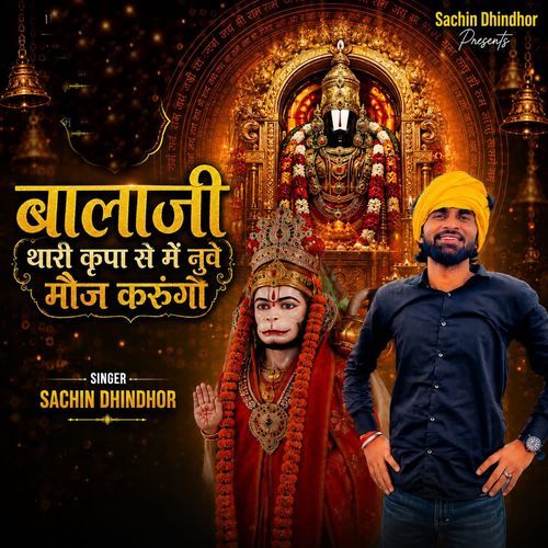 Balaji Thari Kirpa Se Me Nuve Moj Karungo
