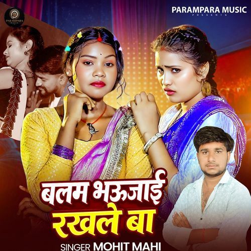 Balam Bhaujai Rakhale Ba