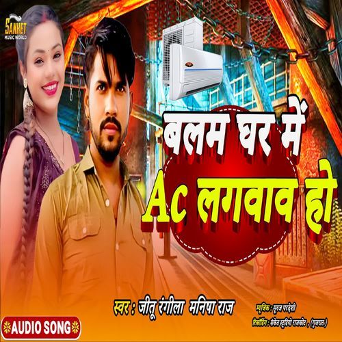 Balam Ghar Me Ac Lagwav Ho