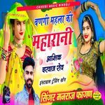 Bangi Mahala Ki Maharani Aashiq Darwaz Rov 2