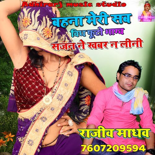 Behna Meri Sab Vidh Futo Bhagya Sajan Ne Khabar Na Lini Re