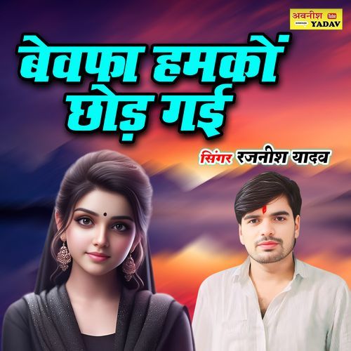 Bewafa Hamko Chhod Gayi