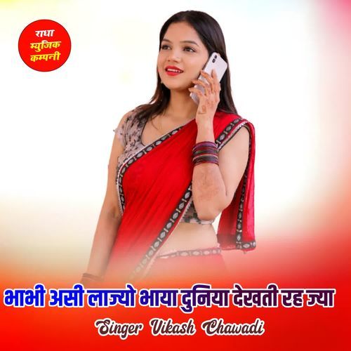Bhabhi Asi Lajyo Duniya Dekhti Reh Jya