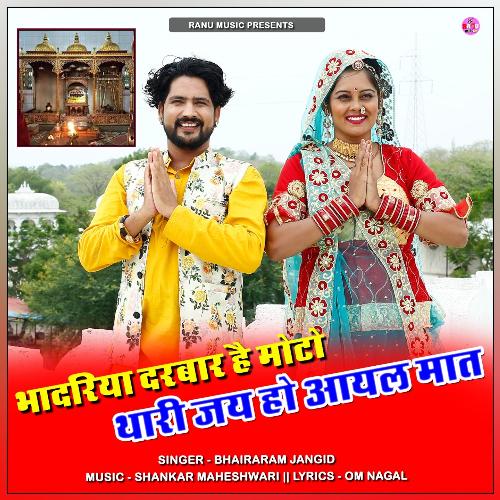 Bhadariya Darbar Hai Moto Thari Jay Ho Aayal Maat_poster_image