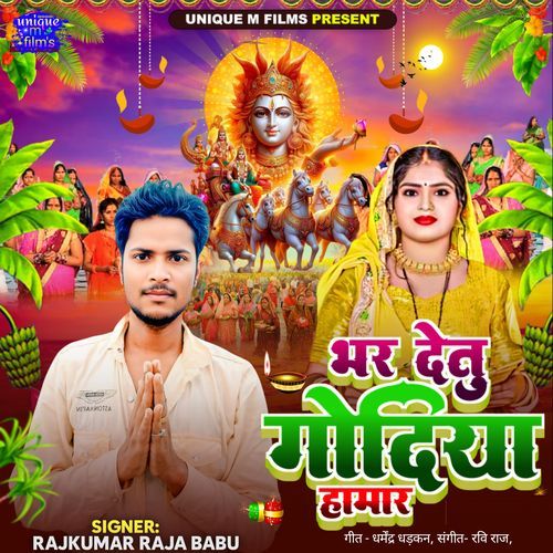 Bhar Detu Godiya Hamar