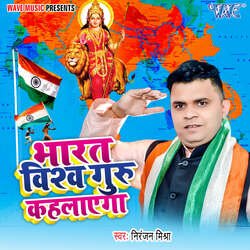 Bharat Vishw Guru Kahlayega