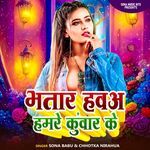 Bhatar Hawe Hamre Kuwar Ke